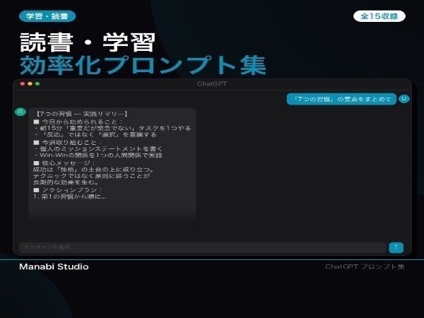 読んだ本を忘れない｜アウトプット・記憶定着・習慣化 AIプロンプト10本【読書会¥5,000/回相当】