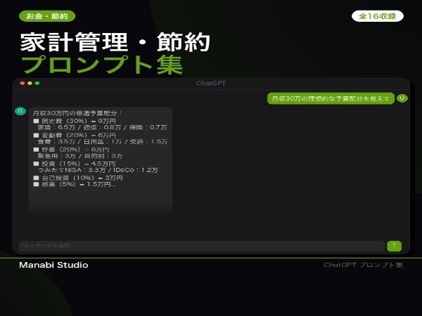 家計診断・投資計画をAIに相談｜家計管理・節約 AIプロンプト10本【FP相談¥20,000相当→¥500】