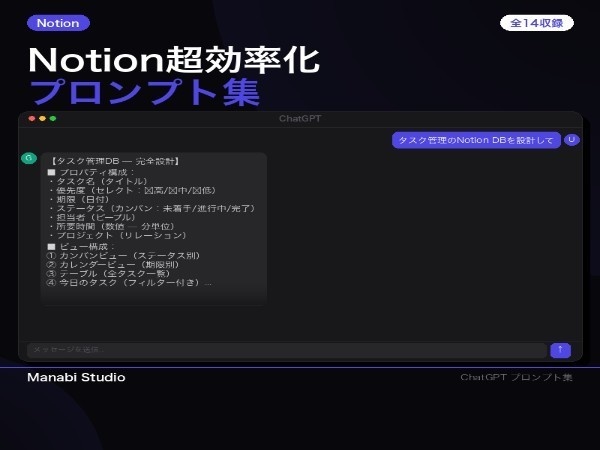 Notionダッシュボード・DB設計を最短で｜Notion活用 AIプロンプト10本【コンサル1時間¥10,000相当】