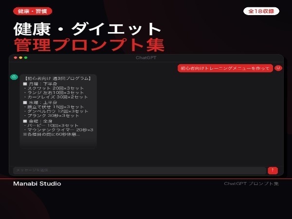 毎日の食事・運動をAI栄養士とトレーナーに相談｜健康・ダイエット AIプロンプト10本【月¥15,000のパーソナル指導→¥680】