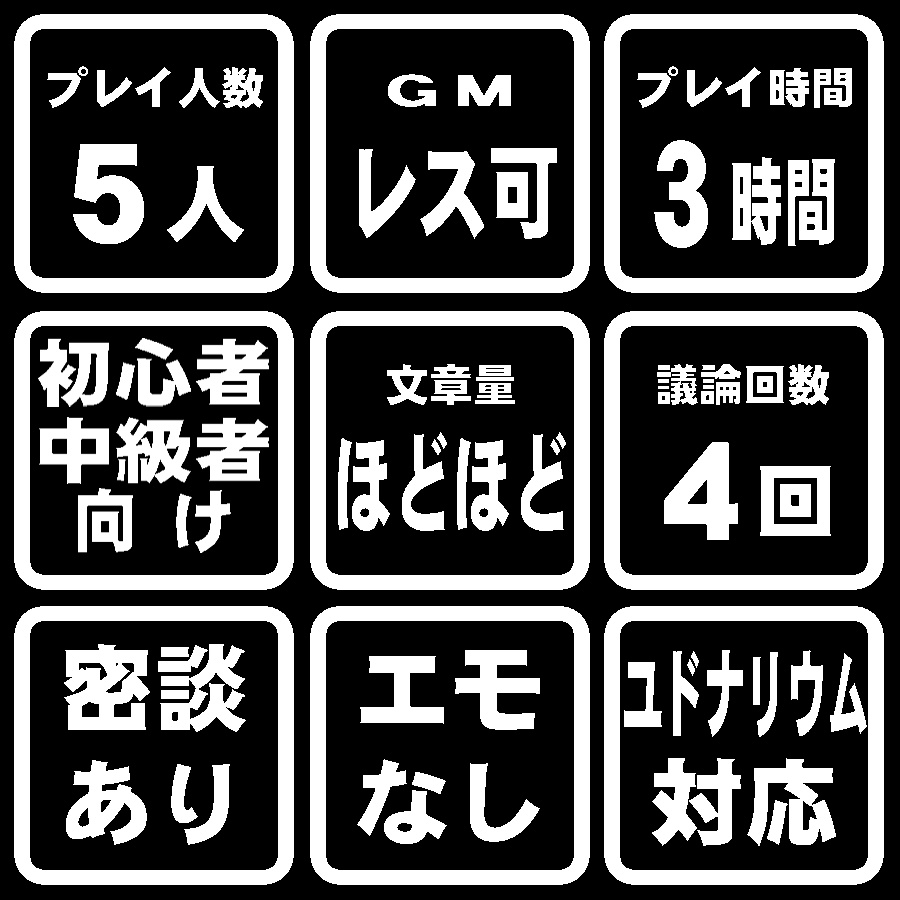 マーダーミステリー『血ザクロ学園~乙女の微笑み編』オンライン版※鍵つき