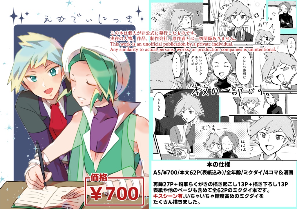 えむでぃにっき