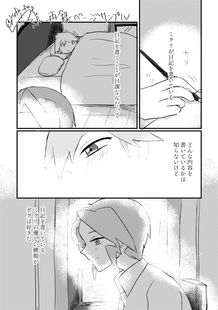 えむでぃにっき