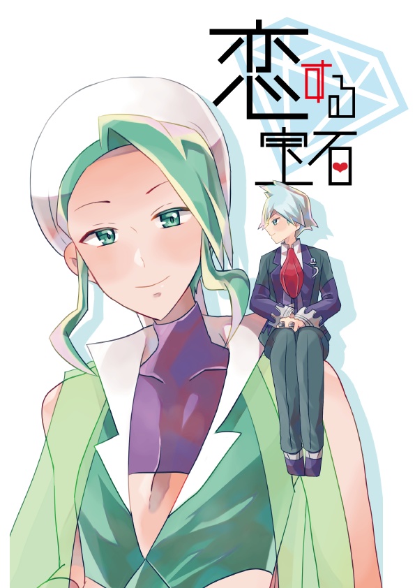 恋する宝石