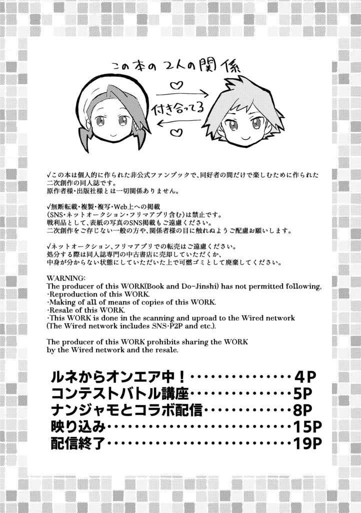 ルネからオンエア中