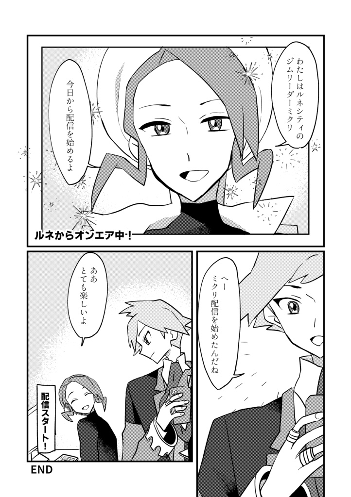 ルネからオンエア中