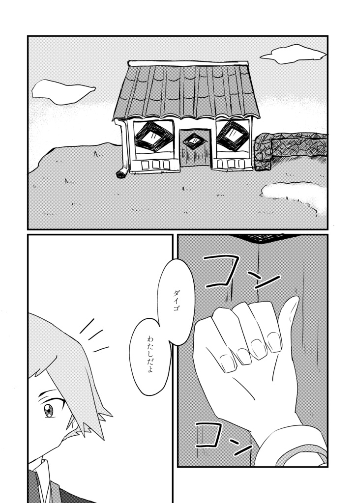 ネガイノメザメ