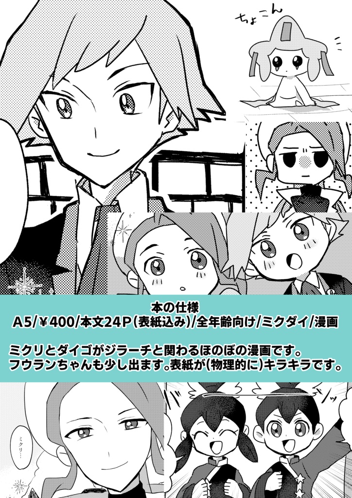 ネガイノメザメ