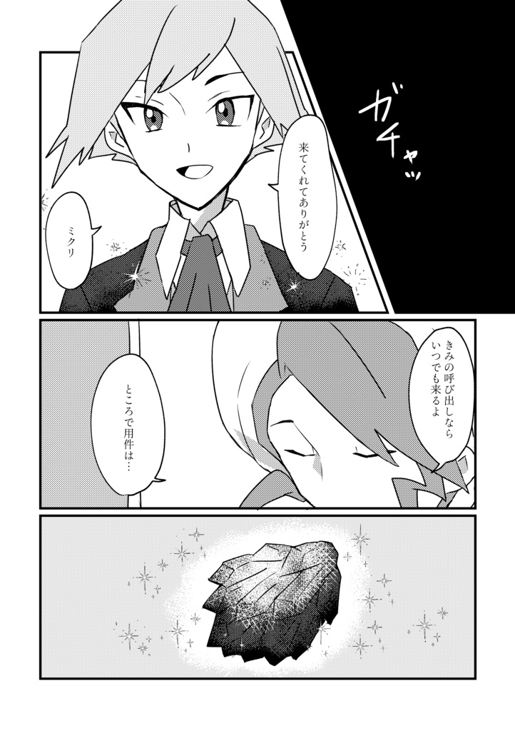 ネガイノメザメ