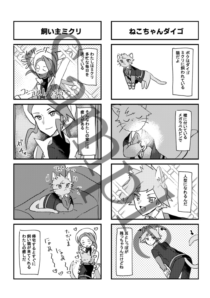 にゃんにゃんミックス