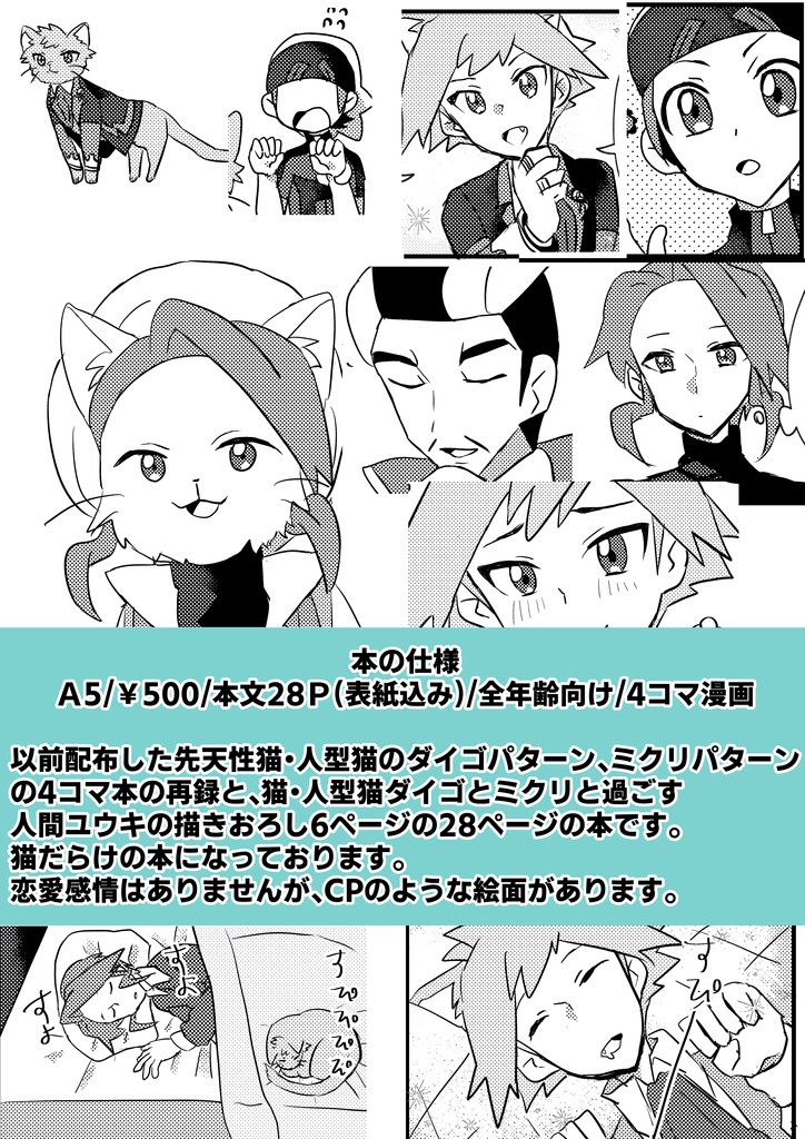 にゃんにゃんミックス