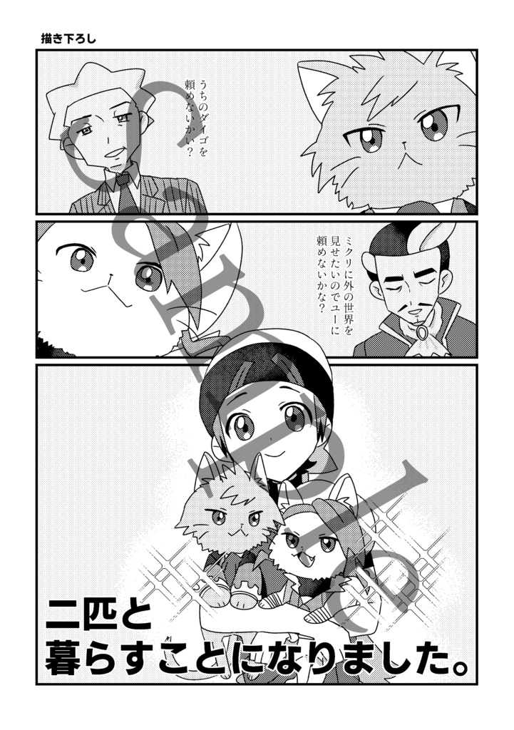 にゃんにゃんミックス