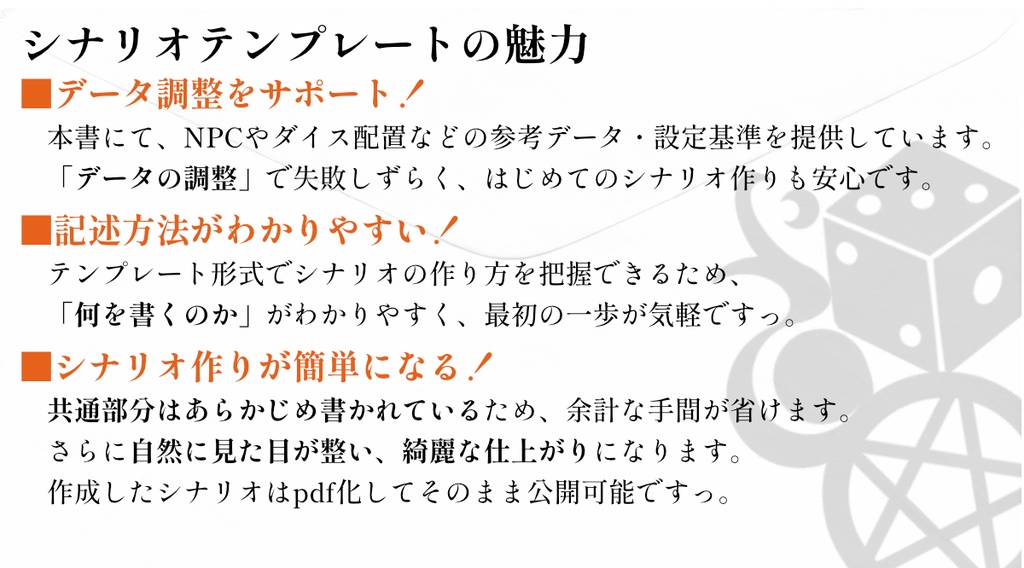 現怪集楽TPRG シナリオテンプレート