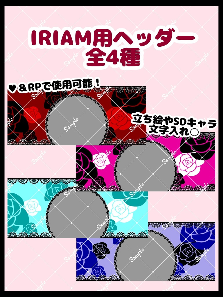 IRIAM用 薔薇柄ヘッダー