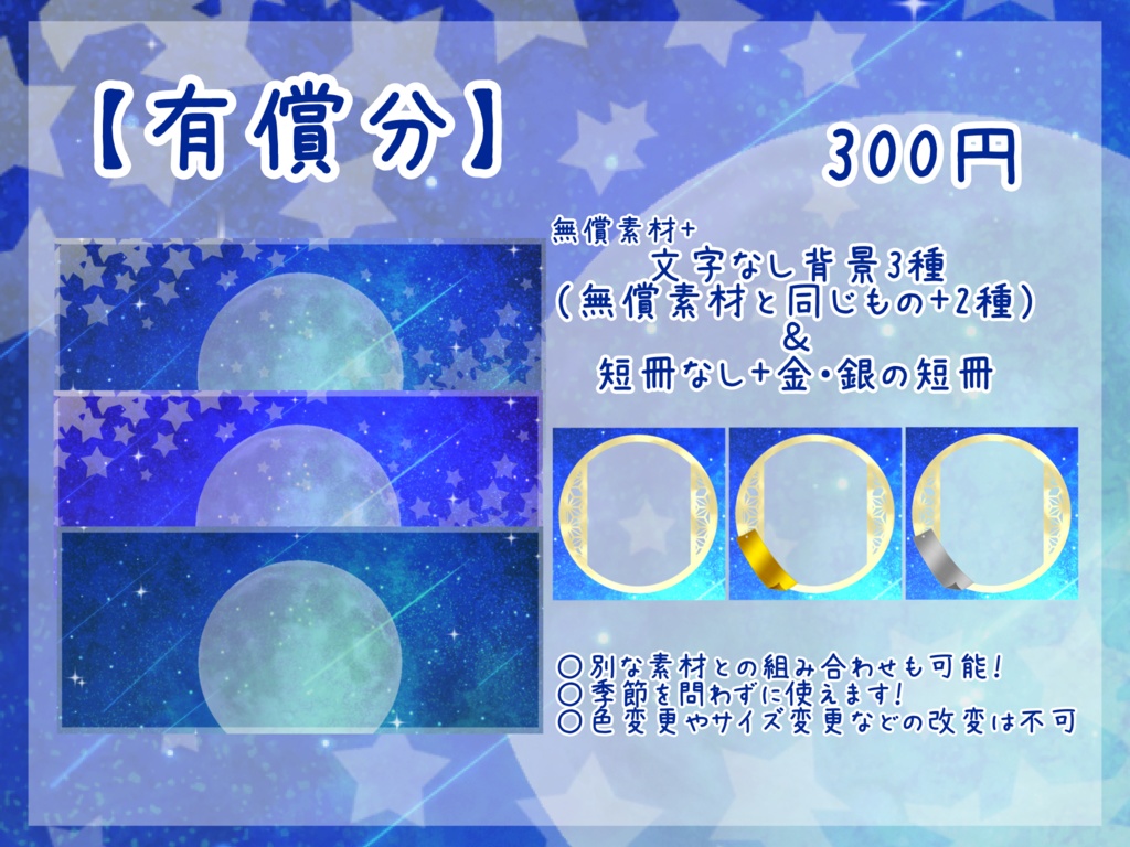 IRIAM用お星様アイコンリング&ヘッダー素材セット