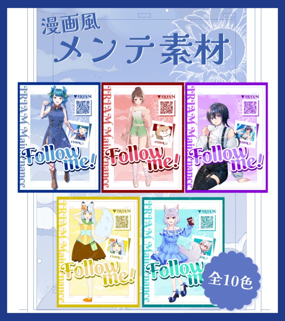 漫画風 メンテ素材