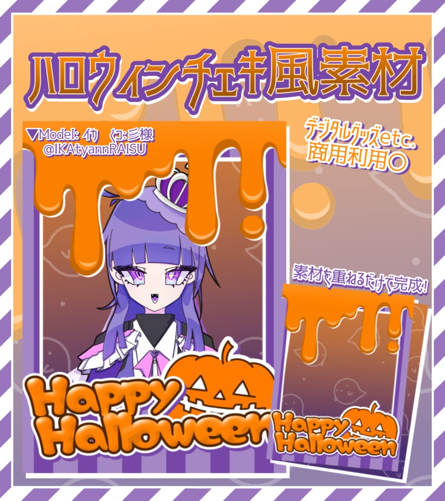 ハロウィンチェキ風素材