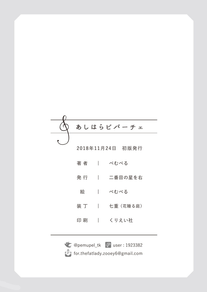 あしはらビバーチェ