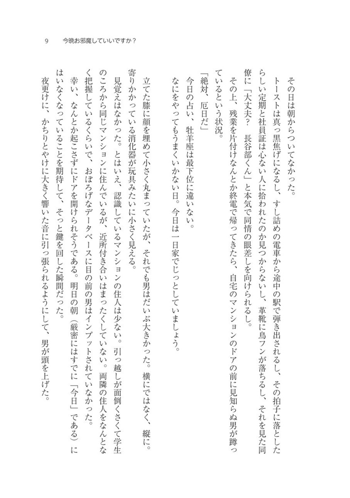 今晩もお邪魔します