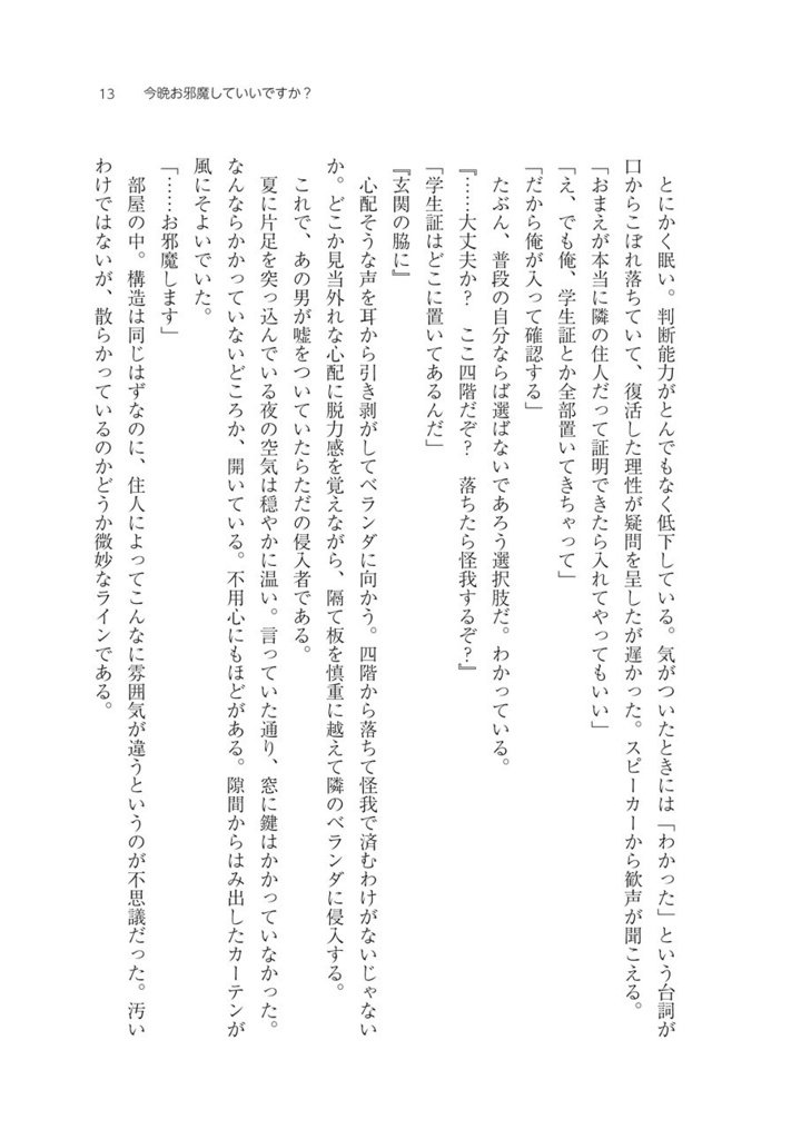 今晩もお邪魔します