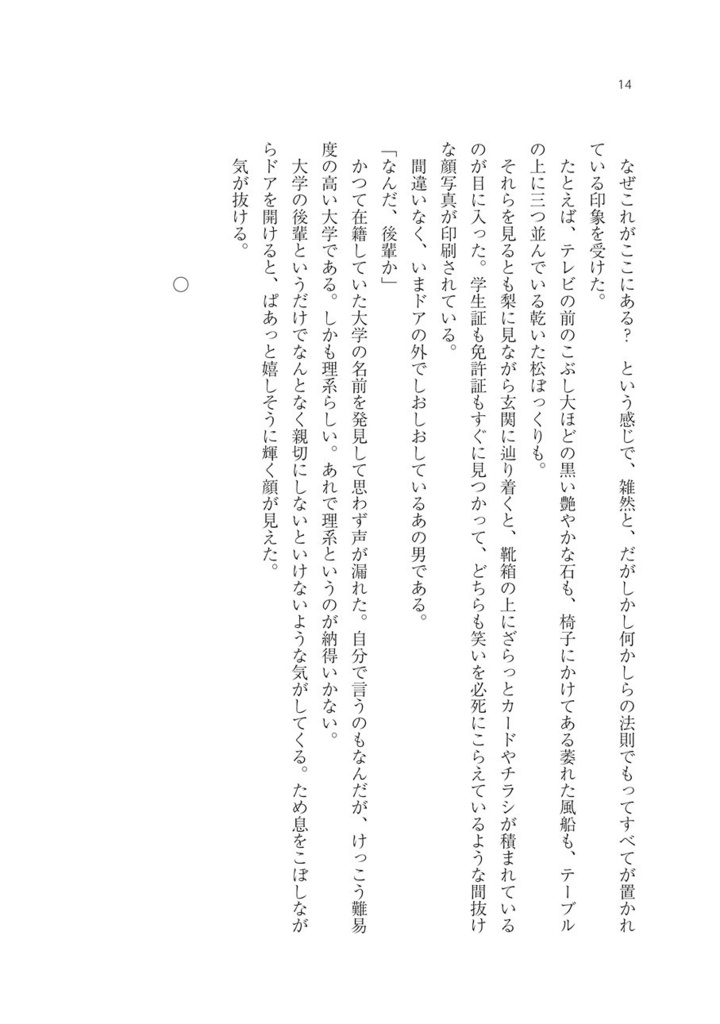 今晩もお邪魔します