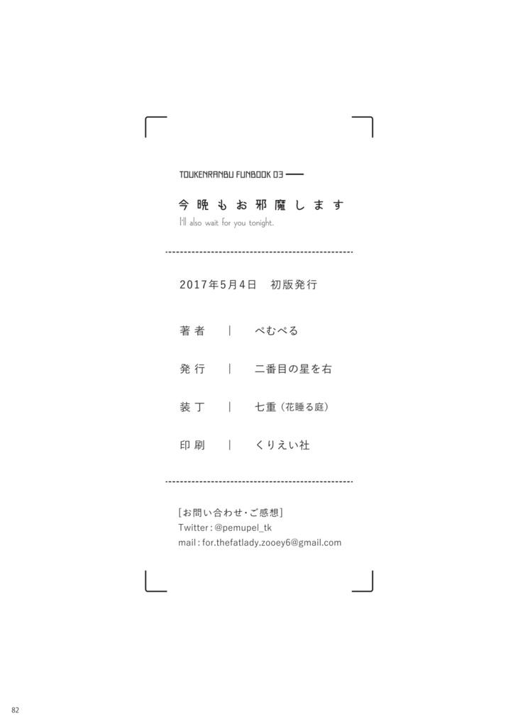 今晩もお邪魔します