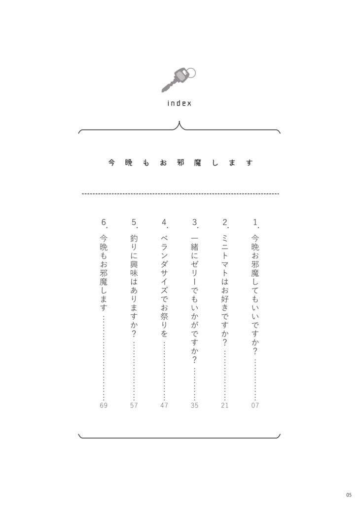 今晩もお邪魔します