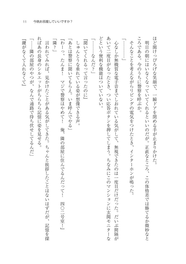 今晩もお邪魔します