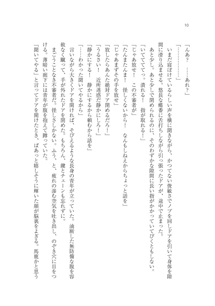 今晩もお邪魔します