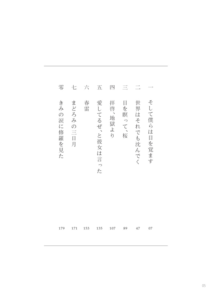 きみの涙に修羅を見た