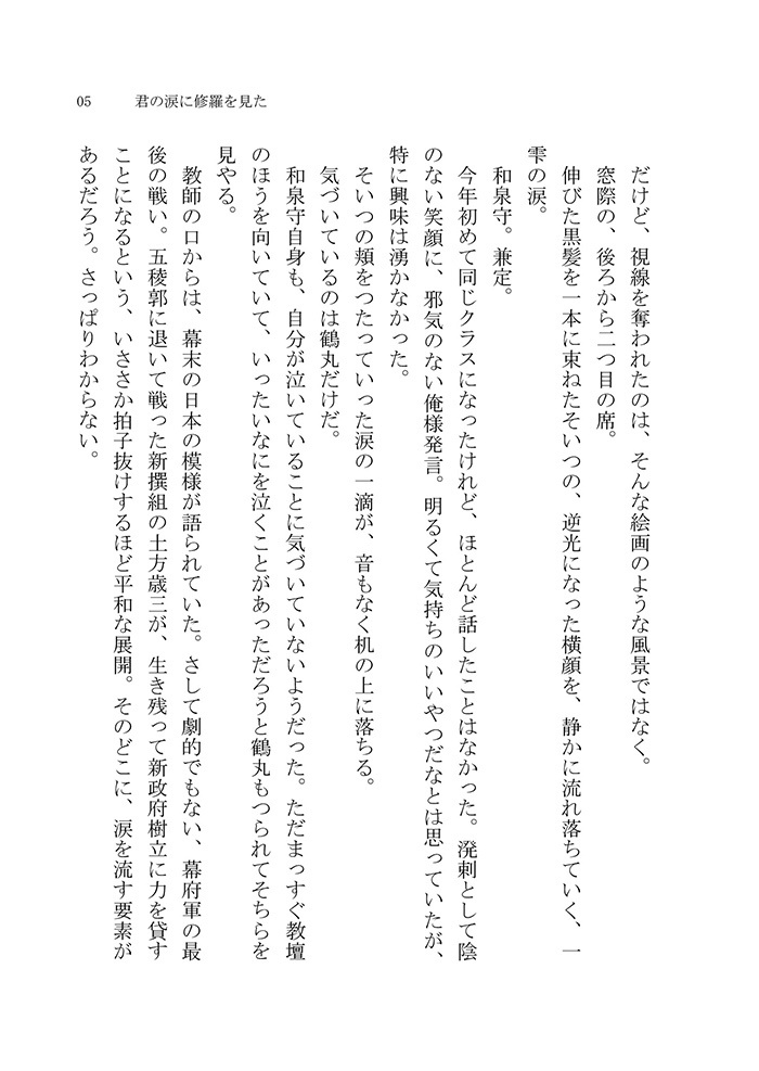 きみの涙に修羅を見た