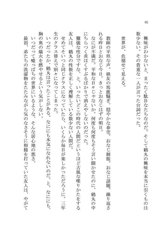 きみの涙に修羅を見た