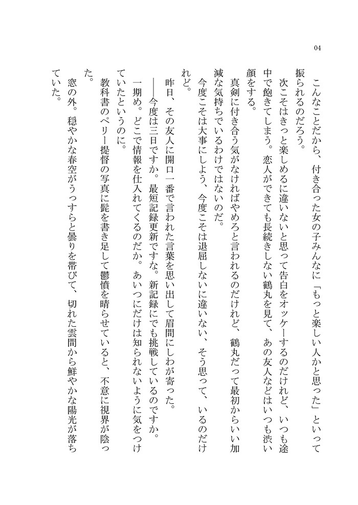 きみの涙に修羅を見た