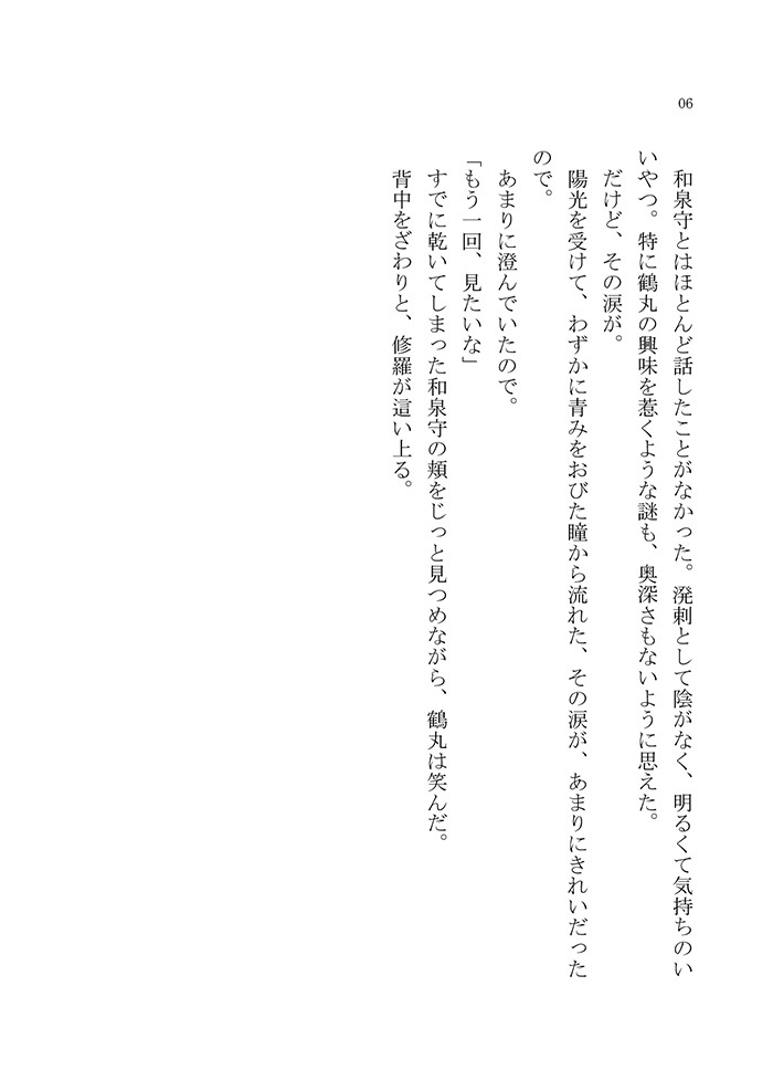 きみの涙に修羅を見た