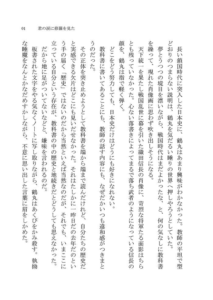 きみの涙に修羅を見た