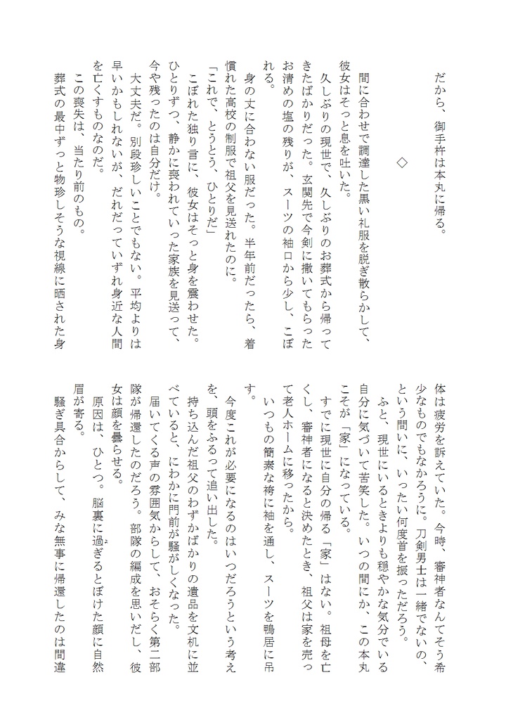 御手杵は死なないことにした。