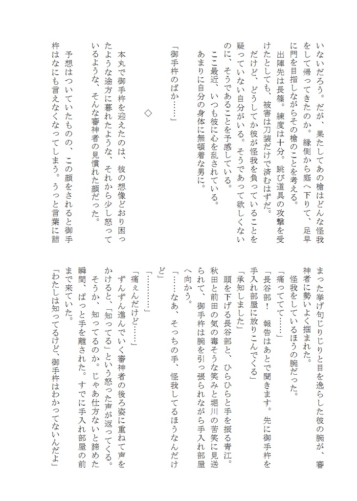 御手杵は死なないことにした。