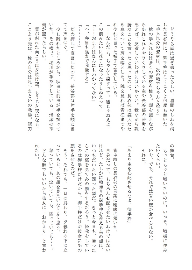 御手杵は死なないことにした。