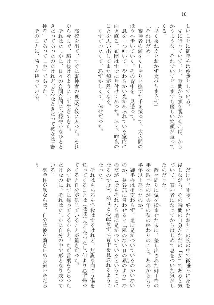 審神者は死ぬことにした。