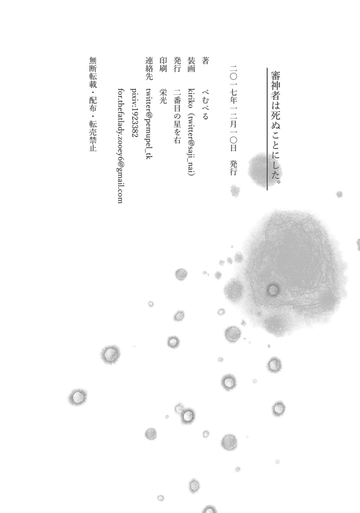 審神者は死ぬことにした。