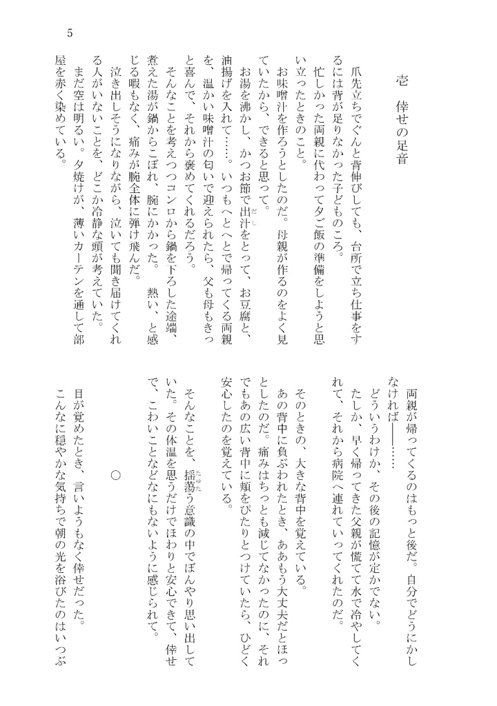 審神者は死ぬことにした。