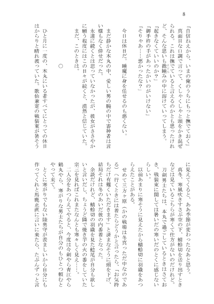 審神者は死ぬことにした。