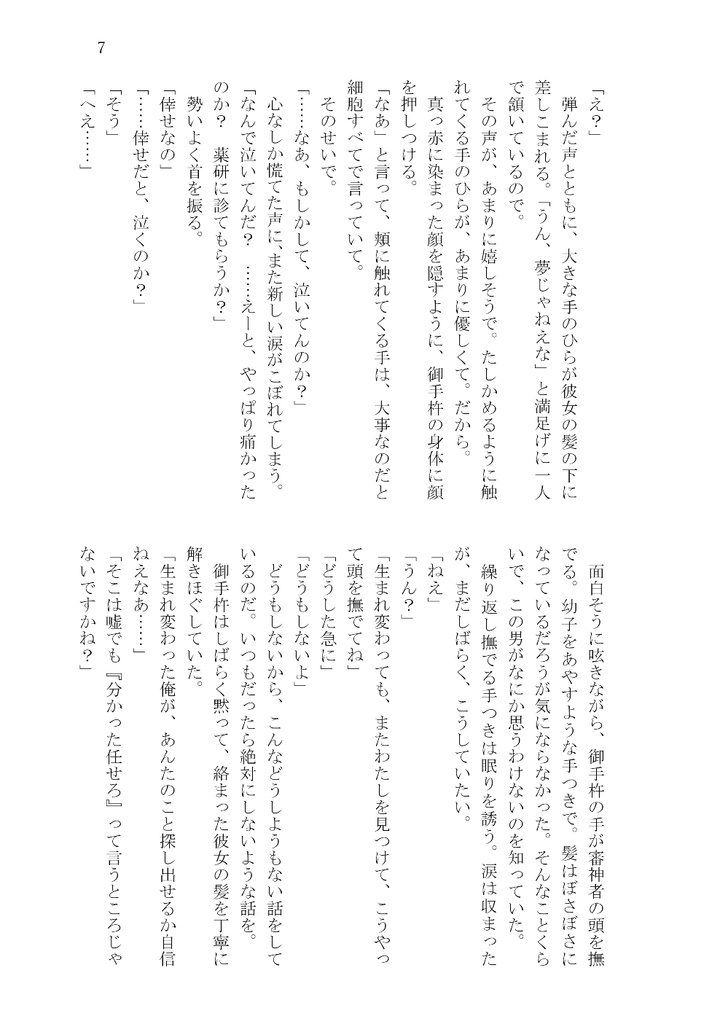 審神者は死ぬことにした。