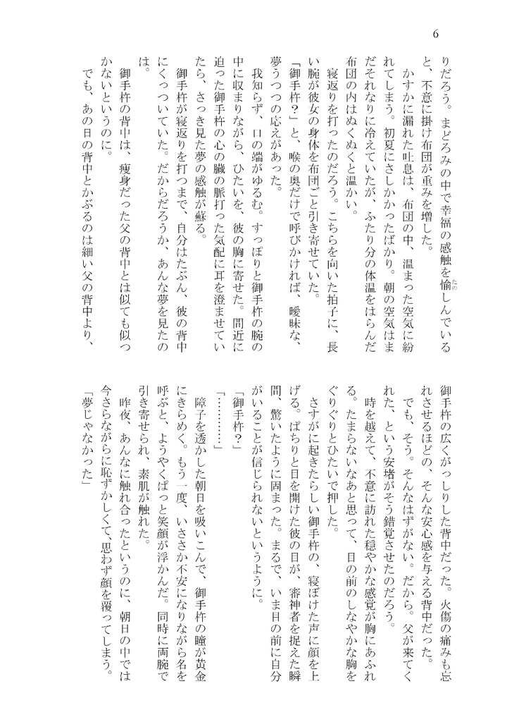 審神者は死ぬことにした。