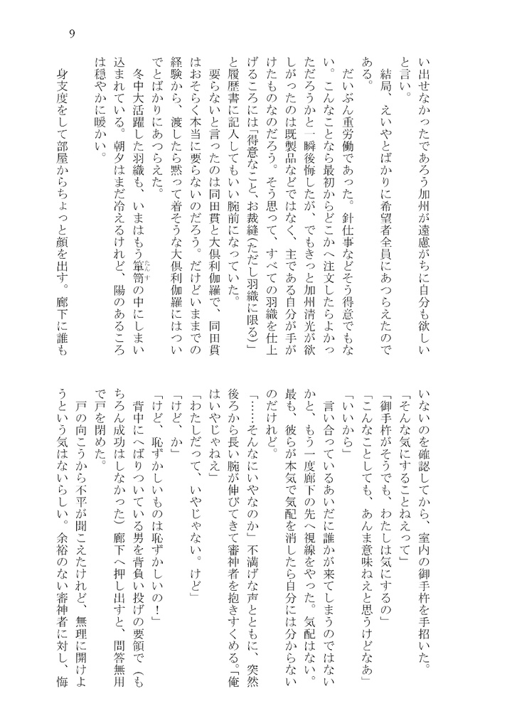 審神者は死ぬことにした。