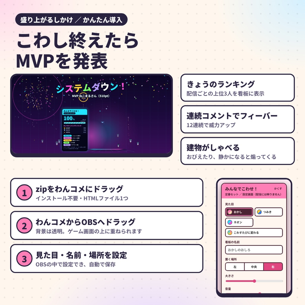 【わんコメ対応】みんなでこわせ!|コメントで建物をこわす配信ミニゲーム【無料お試し版あり/OBS/VTuber】