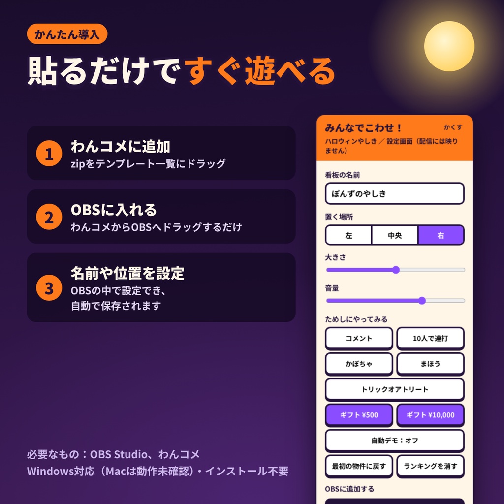 【わんコメ対応】みんなでこわせ!ハロウィンやしき|コメントでおばけ屋敷をこわす配信ミニゲーム【無料お試し版あり/OBS/VTuber】