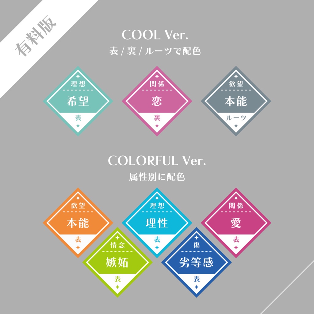 【無料あり】共鳴感情アイコン素材【エモクロアTPRG】
