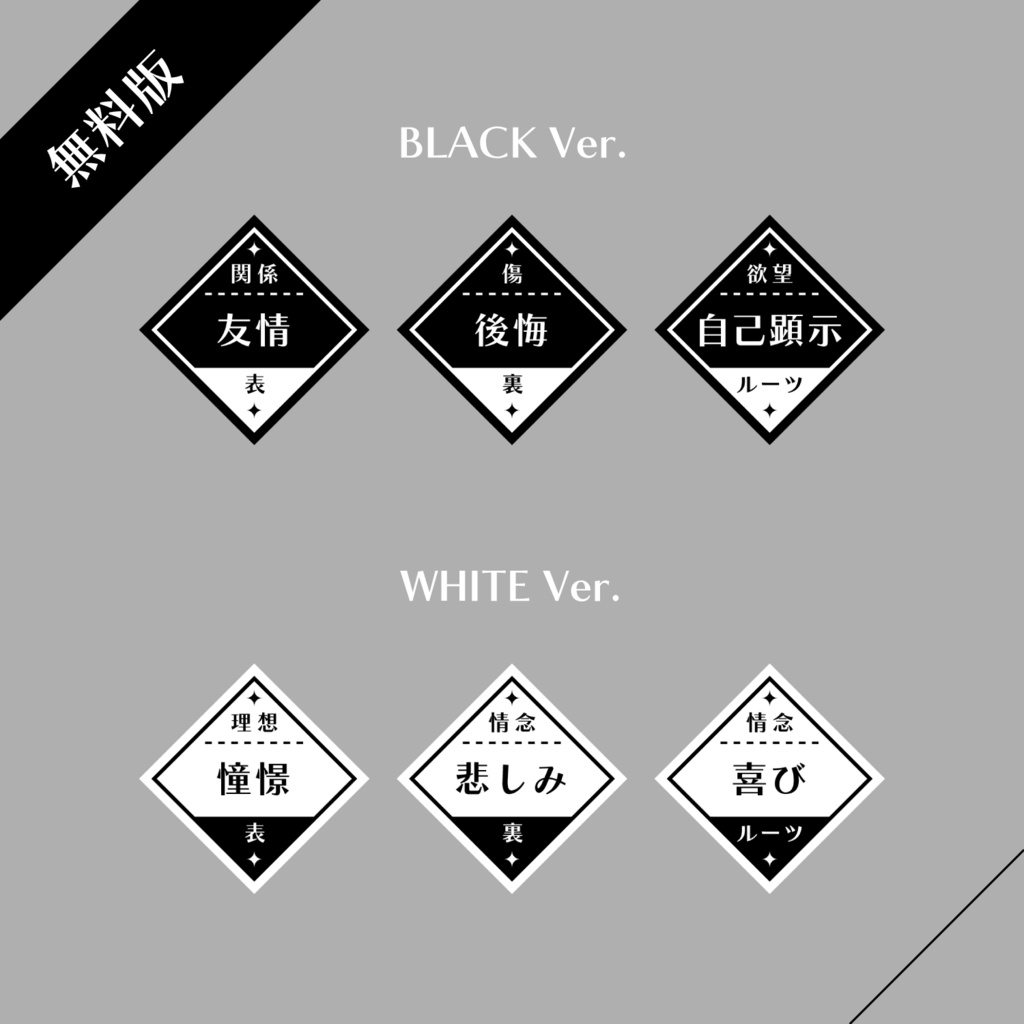 【無料あり】共鳴感情アイコン素材【エモクロアTPRG】