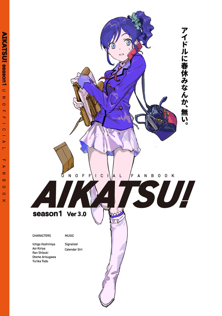 Season1 ver.3「アイドルに春休みなんか、無い。」